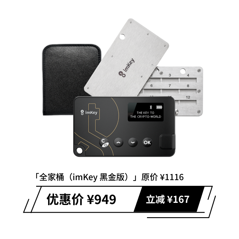imKey全家桶